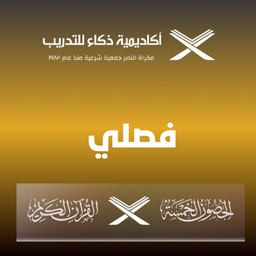 [25h02] Husoon Quarterly ---  رسوم حصون فصل دراسي