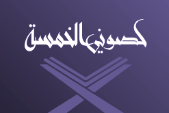 Husoon Quarterly fees (Female) 1447 رسوم حصون فصل دراسي نساء